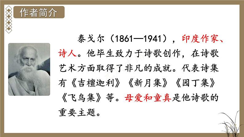 人教部编版（2024）语文七年级上册 第2单元 7 散文诗二首 PPT课件05