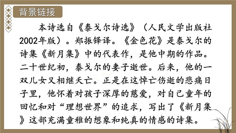 人教部编版（2024）语文七年级上册 第2单元 7 散文诗二首 PPT课件06