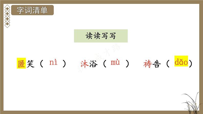 人教部编版（2024）语文七年级上册 第2单元 7 散文诗二首 PPT课件08