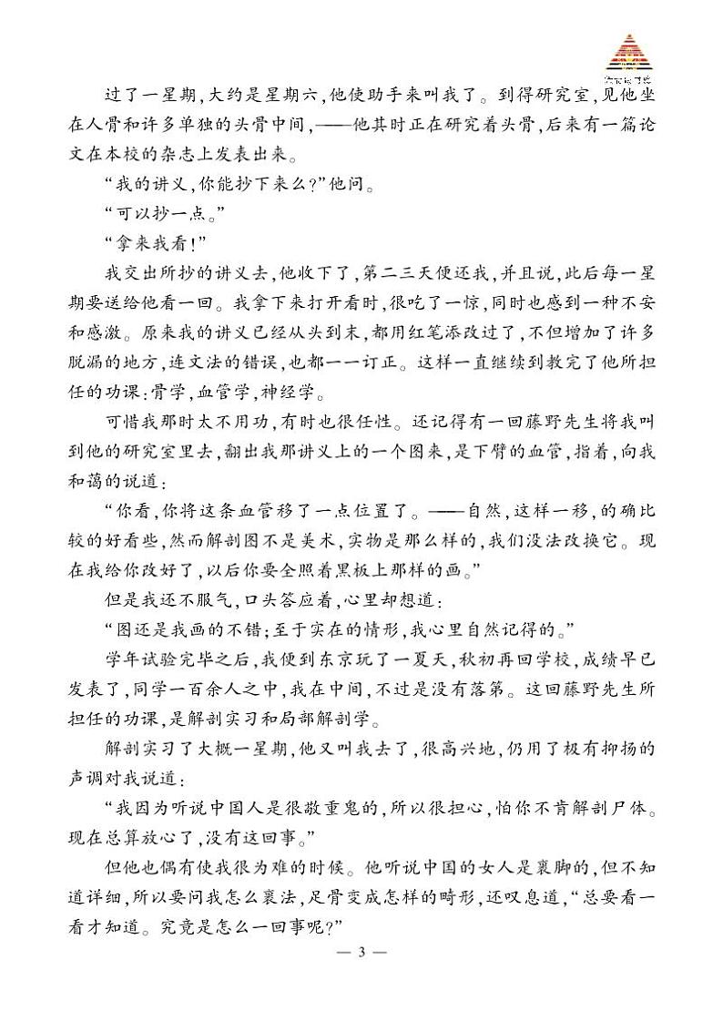 人教部编版（2024）语文七年级上册 第3单元 整本书阅读 《朝花夕拾》 精读、略读、浏览 PPT课件03