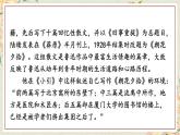 人教部编版（2024）语文七年级上册 第3单元 整本书阅读 《朝花夕拾》 精读、略读、浏览 PPT课件