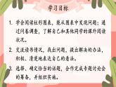 人教部编版（2024）语文七年级上册 第4单元 专题学习活动 少年正是读书时 PPT课件