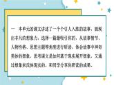 人教部编版（2024）语文七年级上册 第6单元 阅读综合实践 PPT课件