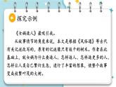 人教部编版（2024）语文七年级上册 第6单元 阅读综合实践 PPT课件