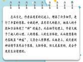 人教部编版（2024）语文七年级上册 第6单元 阅读综合实践 PPT课件