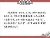 人教部编版（2024）语文七年级上册 第6单元 整本书阅读 《西游记》 PPT课件