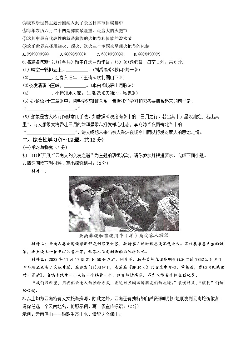 云南省昆明市嵩明县2023-2024学年七年级上学期期末语文试题第2页