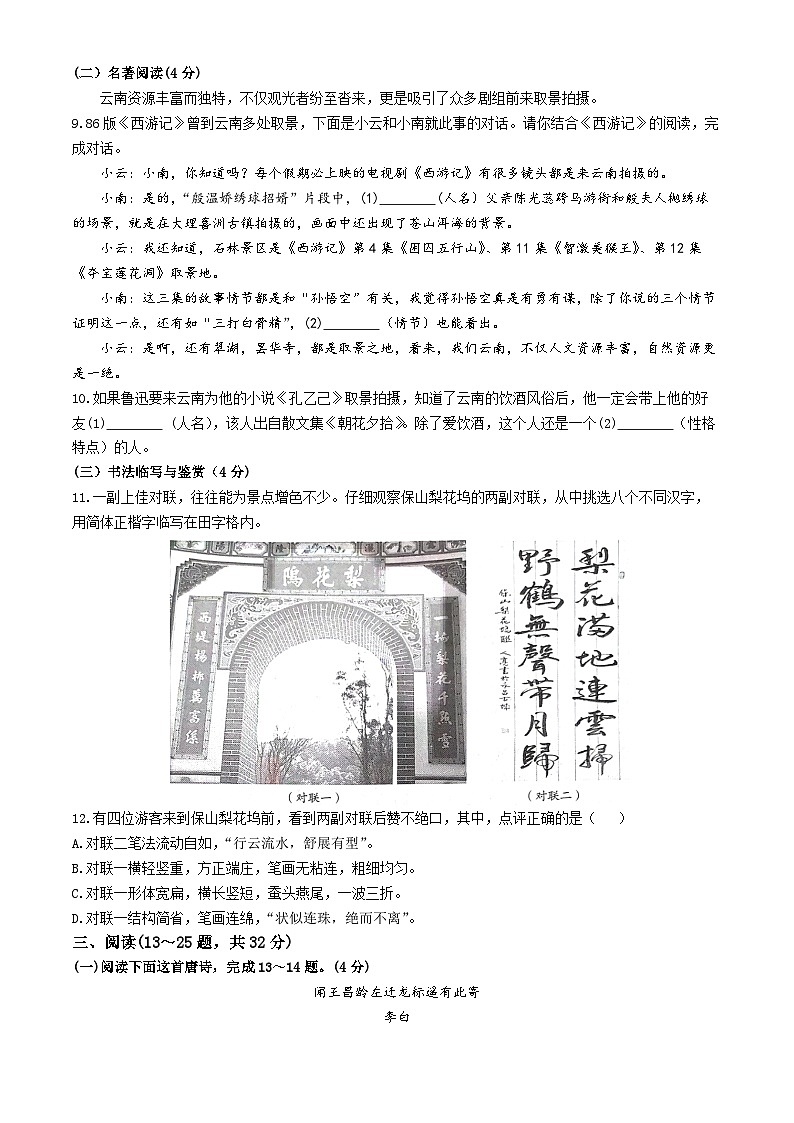 云南省昆明市嵩明县2023-2024学年七年级上学期期末语文试题第3页