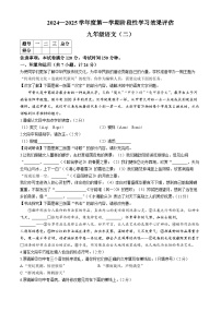 陕西省西安市灞桥区2024-2025学年九年级上学期第一次月考语文试题