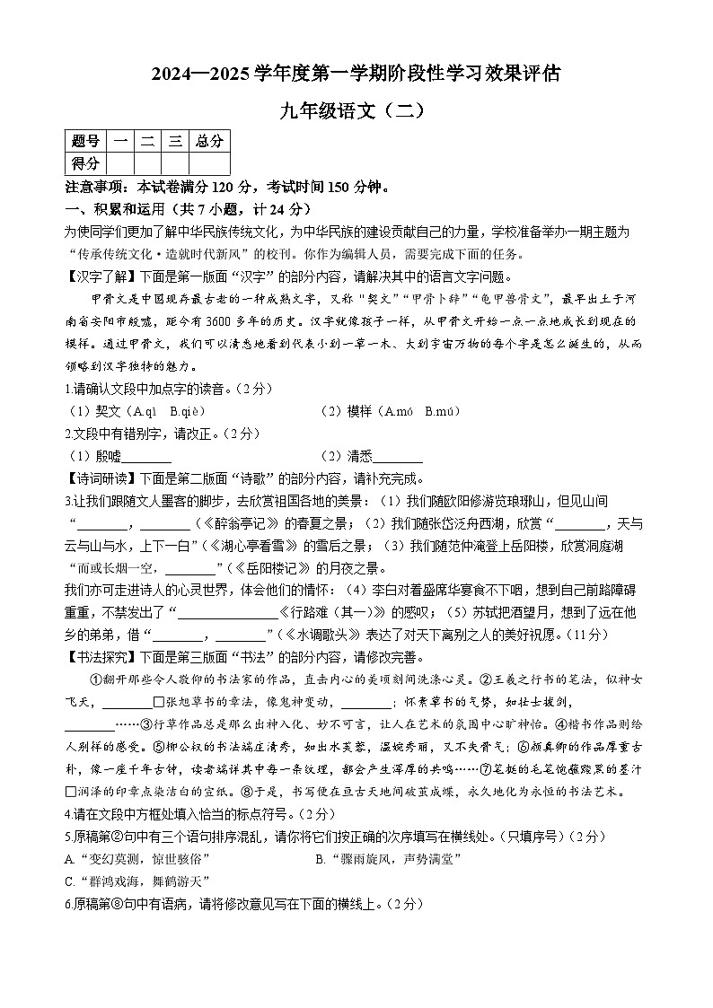 陕西省西安市灞桥区2024-2025学年九年级上学期第一次月考语文试题第1页