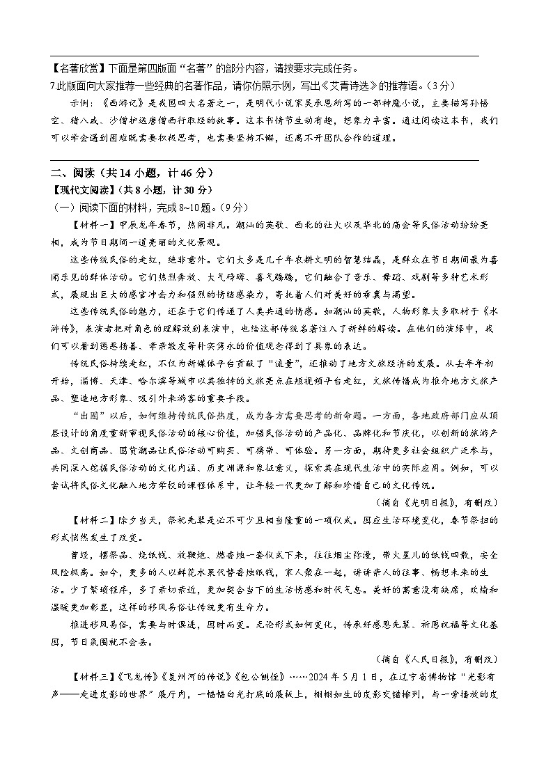 陕西省西安市灞桥区2024-2025学年九年级上学期第一次月考语文试题第2页