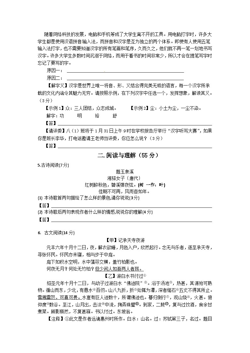 江苏省南通市海门区海南中学2024-2025学年八年级上学期开学考试语文试题第2页