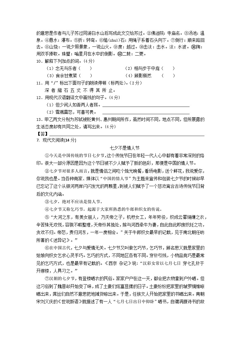 江苏省南通市海门区海南中学2024-2025学年八年级上学期开学考试语文试题第3页