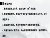 人教统编2024年版七年级语文上册第3课  雨的四季-同步课件（共2课时）