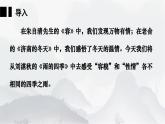 人教统编2024年版七年级语文上册第3课  雨的四季-同步课件（共2课时）