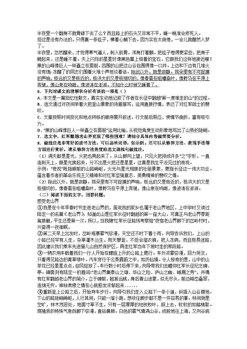 第6课《老山界》同步练习（含答案） 2024-2025学年统编版语文七年级下册第2页