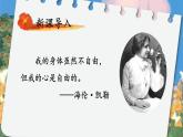 人教部编版（2024）语文七年级上册 第3单元 11 再塑生命的人 PPT课件