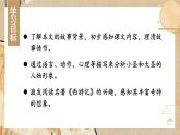人教部编版（2024）语文七年级上册 第6单元 21 小圣施威降大圣 PPT课件