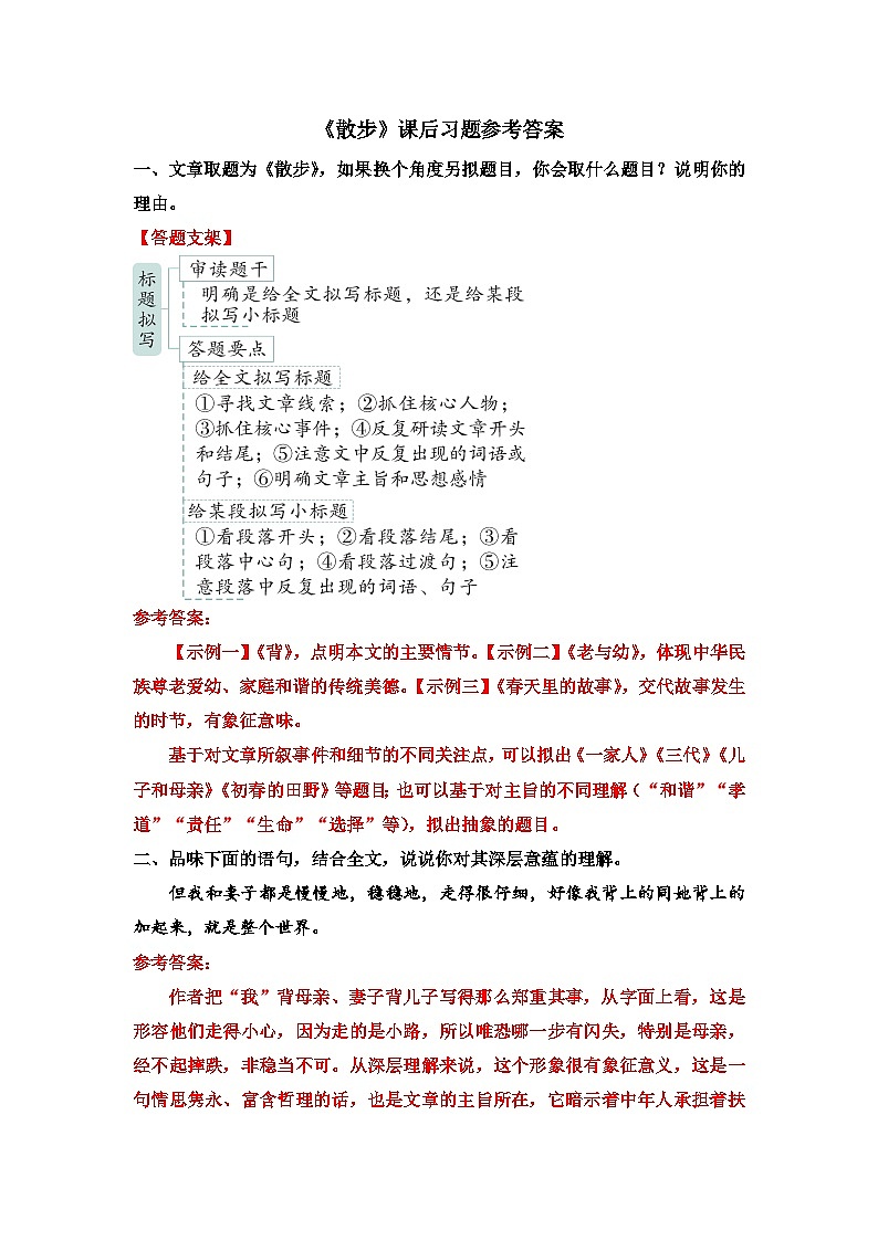 《散步》课后习题参考答案第1页