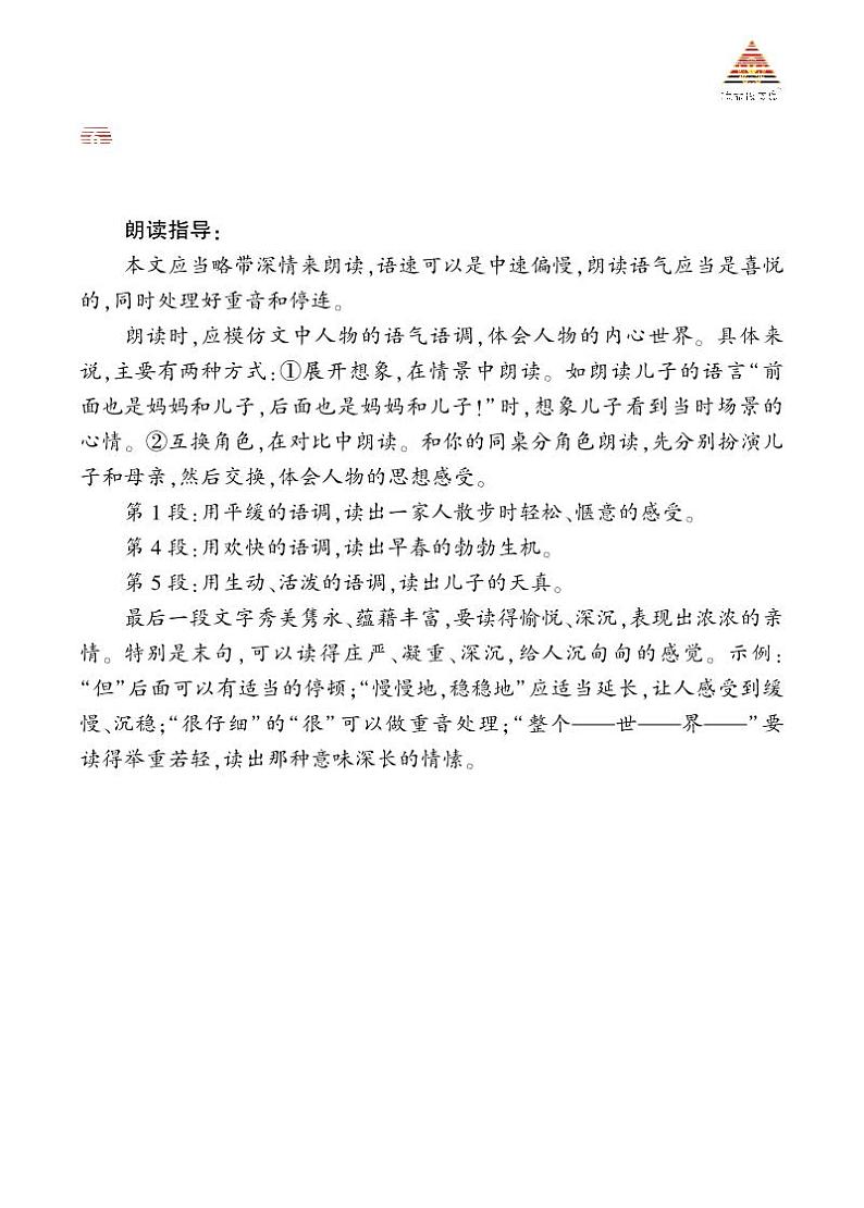 散步 诵读指导第1页