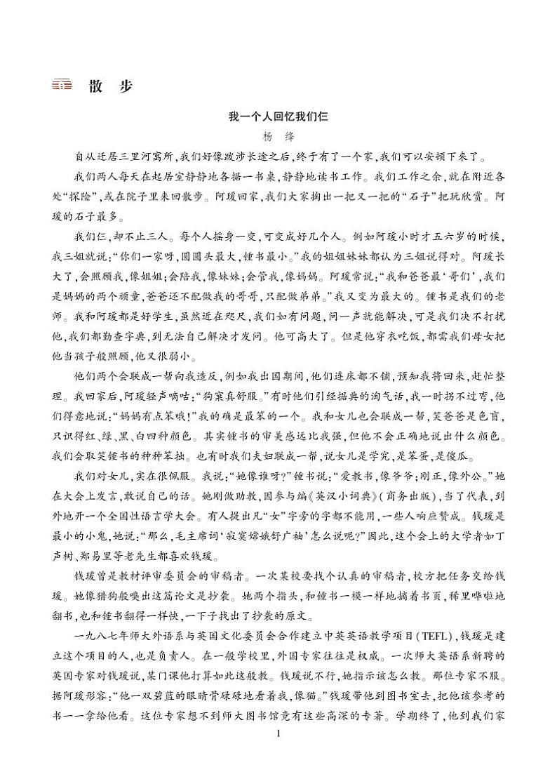 散步 类文阅读第1页