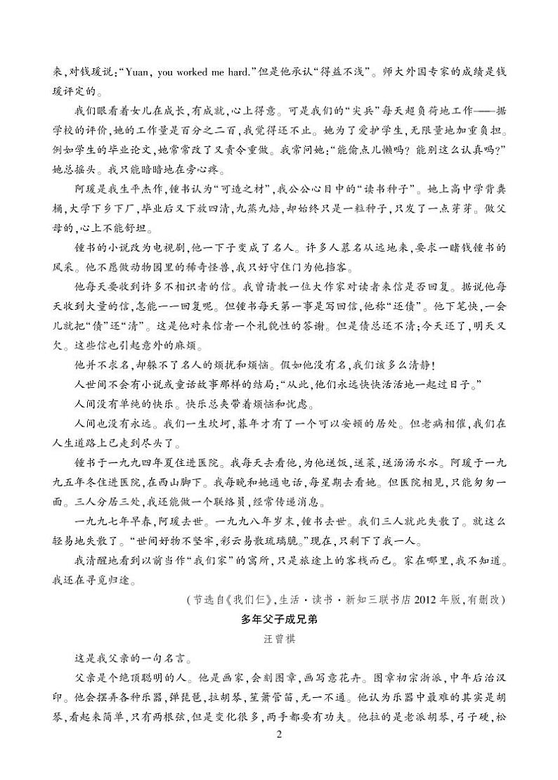 散步 类文阅读第2页