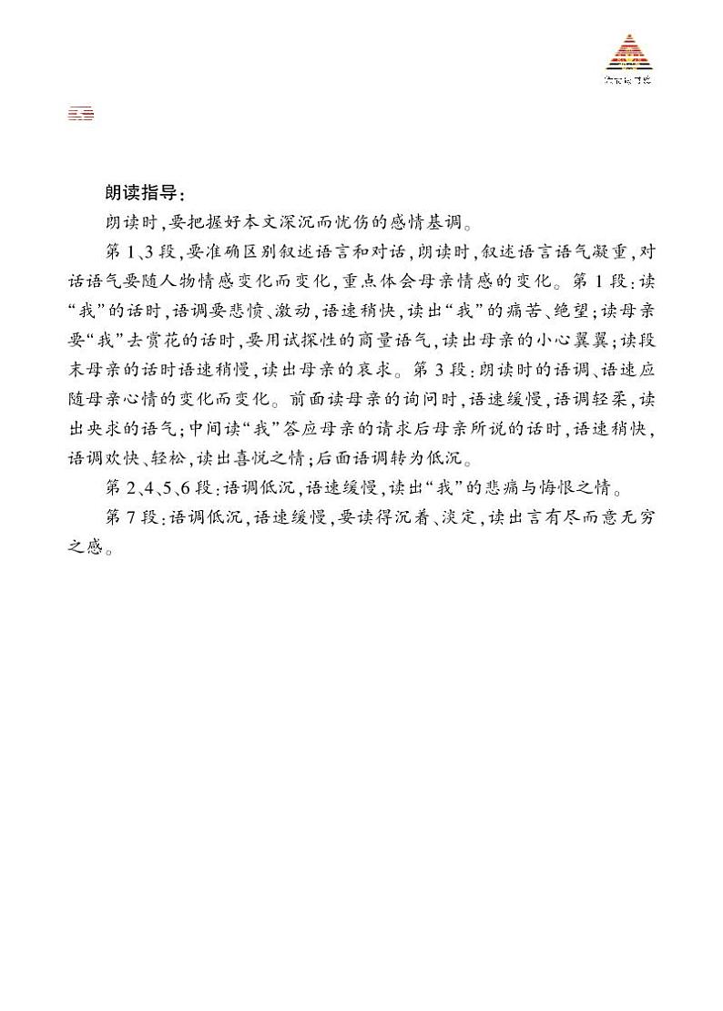 秋天的怀念 诵读指导第1页
