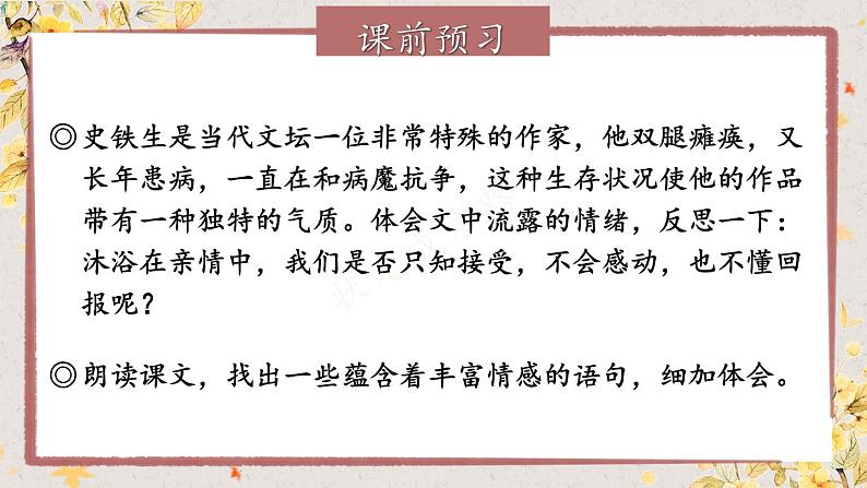 5 秋天的怀念第3页