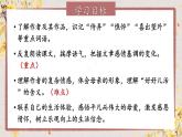 人教部编版（2024）语文七年级上册 第2单元 5 秋天的怀念 PPT课件