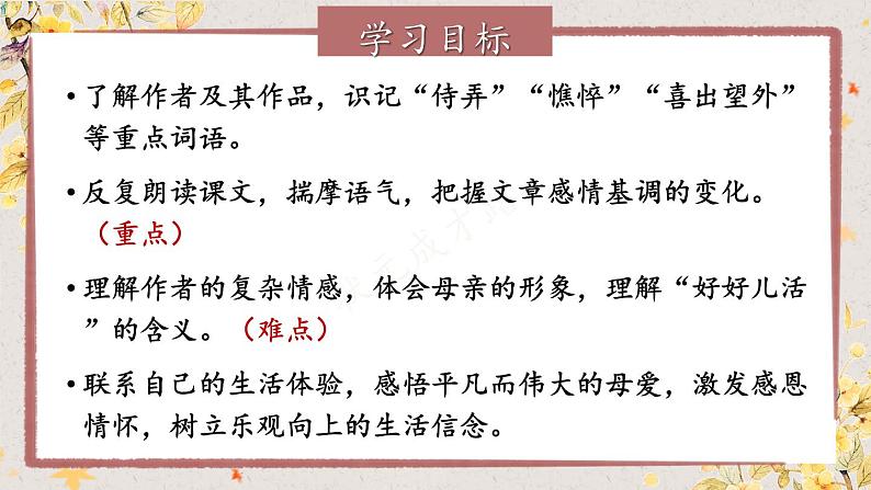 5 秋天的怀念第4页