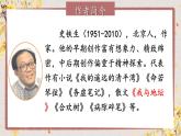 人教部编版（2024）语文七年级上册 第2单元 5 秋天的怀念 PPT课件