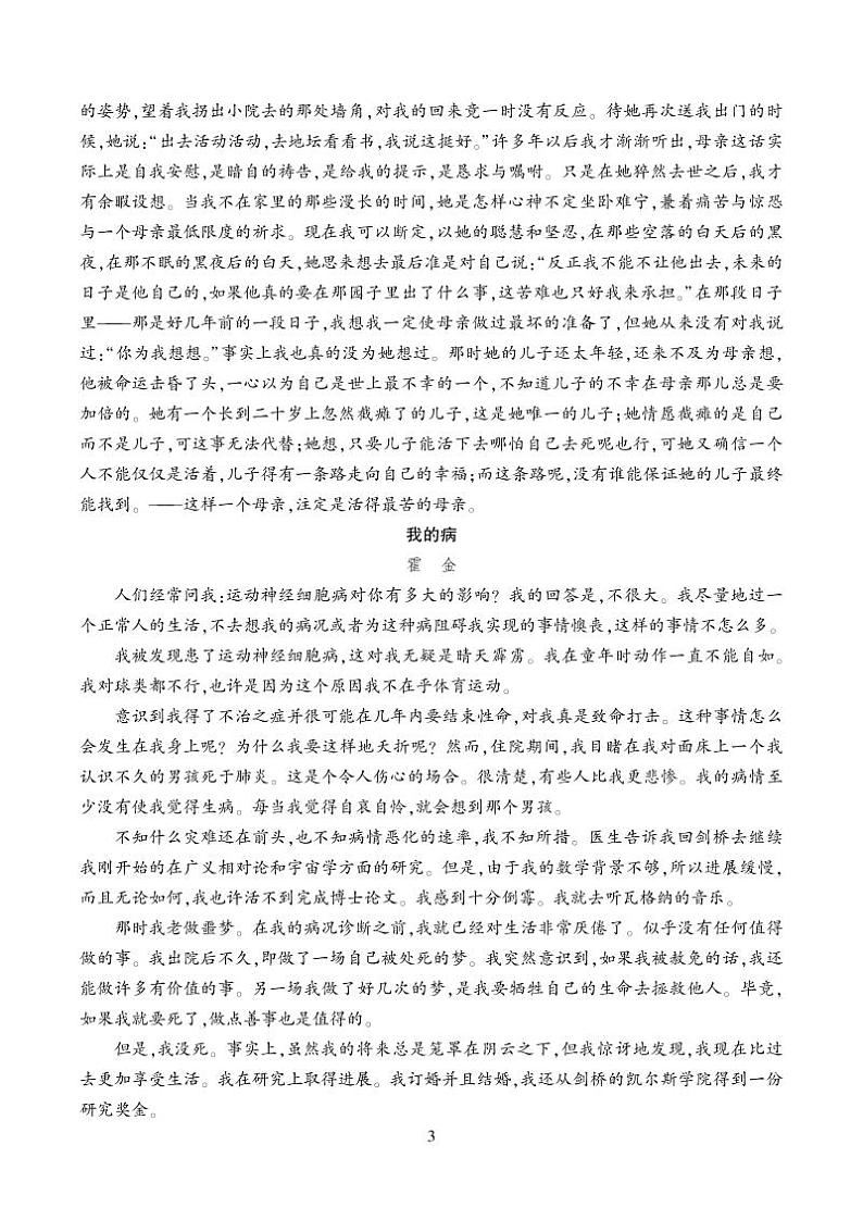 秋天的怀念 类文阅读第3页