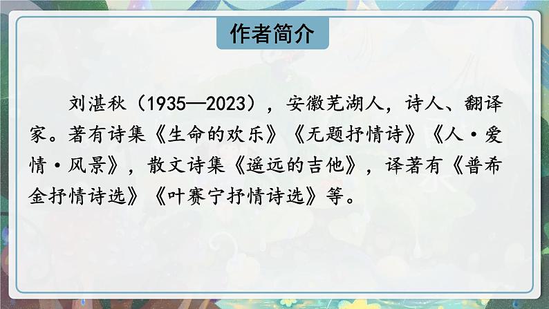人教部编版（2024）语文七年级上册 第1单元 3 雨的四季 PPT课件04