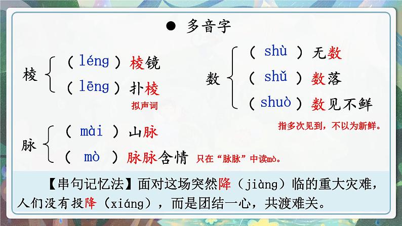 人教部编版（2024）语文七年级上册 第1单元 3 雨的四季 PPT课件06