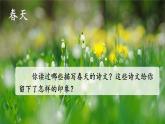 人教部编版（2024）语文七年级上册 第1单元 1 春 PPT课件