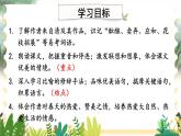 人教部编版（2024）语文七年级上册 第1单元 1 春 PPT课件