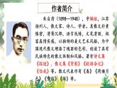 人教部编版（2024）语文七年级上册 第1单元 1 春 PPT课件