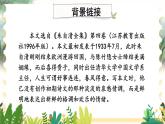 人教部编版（2024）语文七年级上册 第1单元 1 春 PPT课件