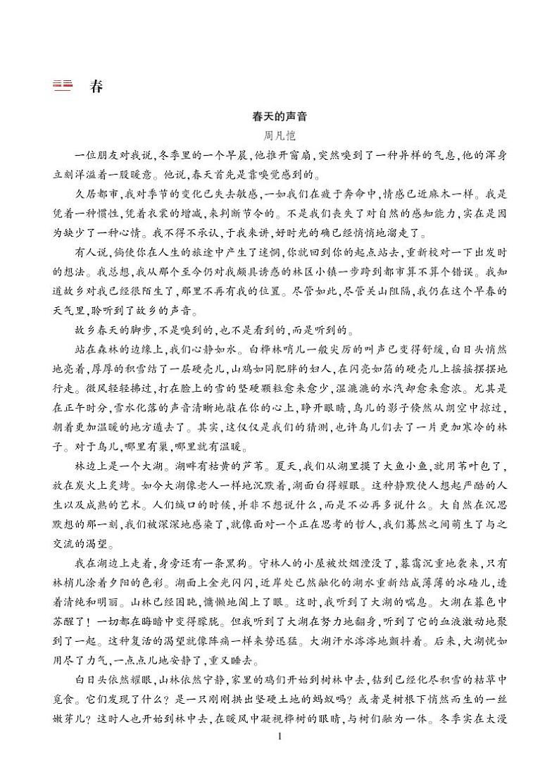 春 类文阅读第1页