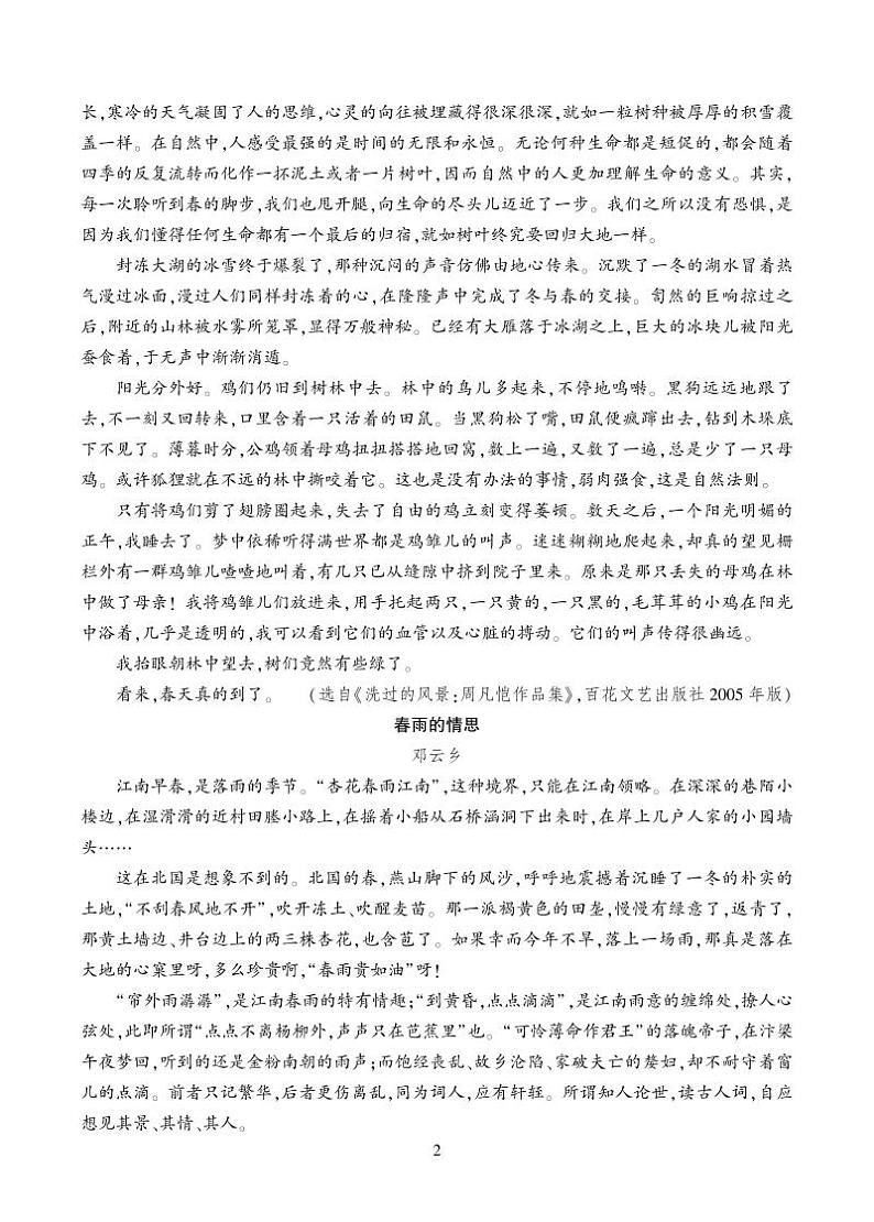 春 类文阅读第2页