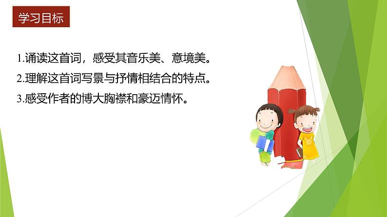 课件：部编版语文九年级上册第1课 沁园春·雪第2页