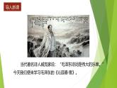 课件：部编版语文九年级上册第1课 沁园春·雪