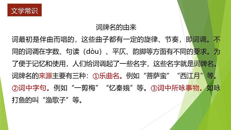 课件：部编版语文九年级上册第1课 沁园春·雪第7页