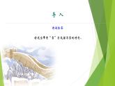 课件：部编版语文九年级上册第1课 沁园春•雪