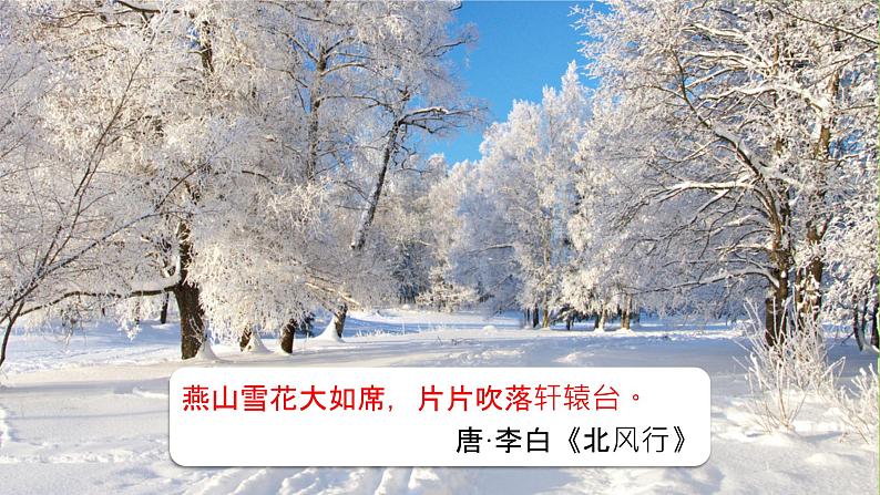 课件：部编版语文九年级上册第1课 沁园春•雪第4页