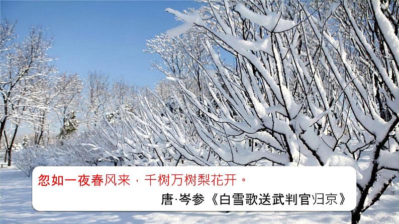 课件：部编版语文九年级上册第1课 沁园春•雪第6页