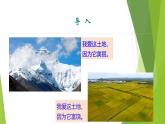 课件：部编版语文九年级上册第3课 我爱这土地
