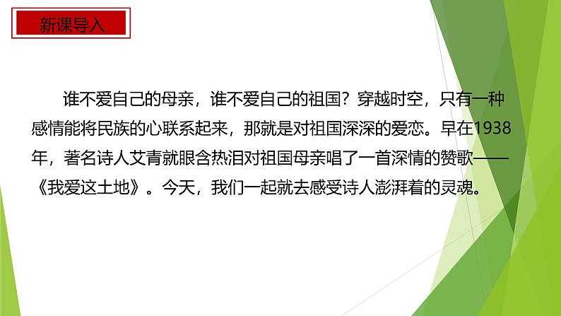 课件：部编版语文九年级上册第3课 我爱这土地第2页