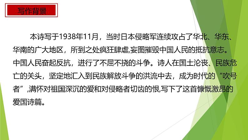 课件：部编版语文九年级上册第3课 我爱这土地第4页