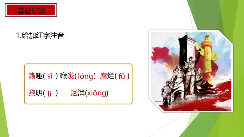 课件：部编版语文九年级上册第3课 我爱这土地第5页